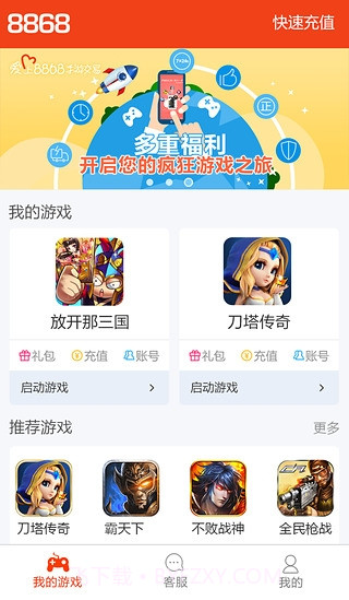 8868交易平台截图2