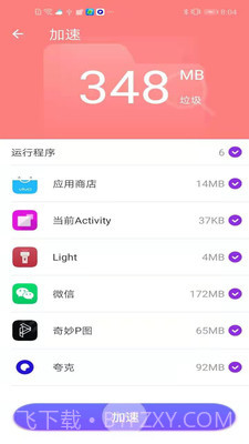 互通清理管家截图2