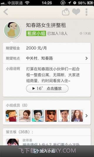 找室友租房截图3