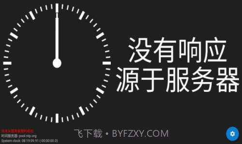 原子时钟截图1 原子时钟截图1