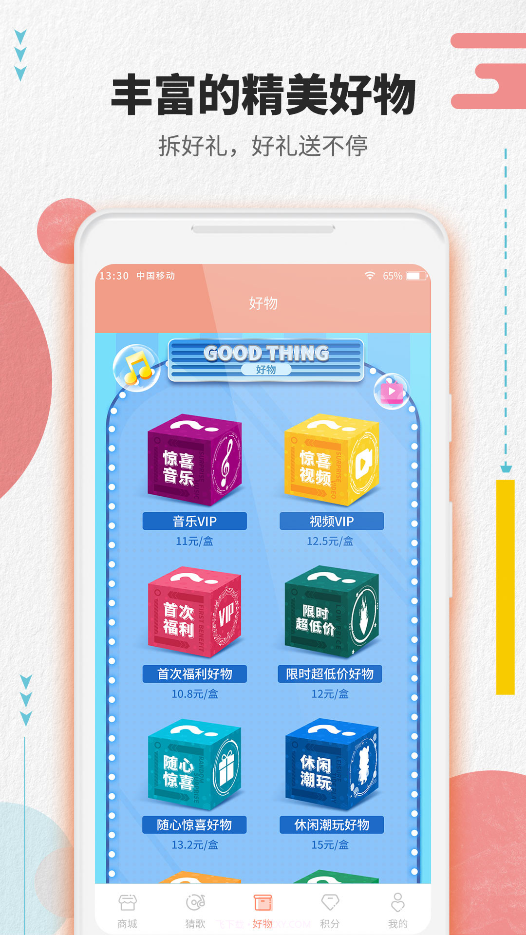 会员一卡通截图3 会员一卡通截图3