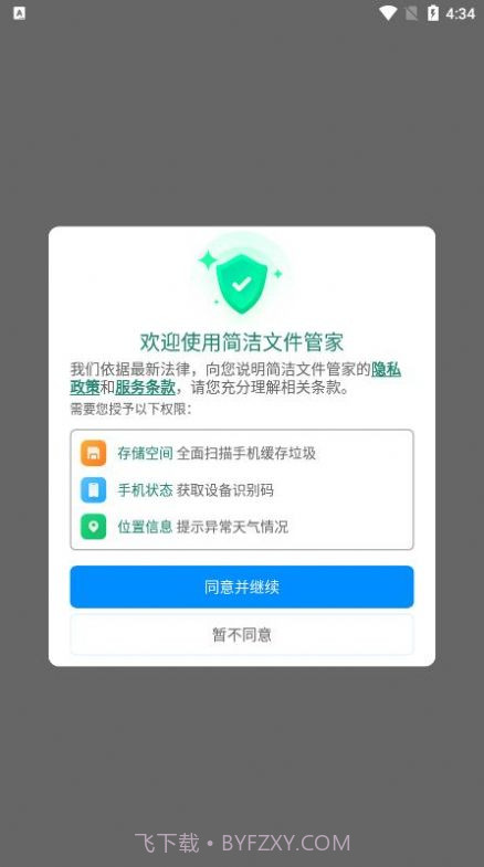 简洁文件管家截图4