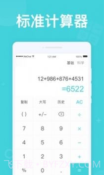 无忧计算器截图1 无忧计算器截图1