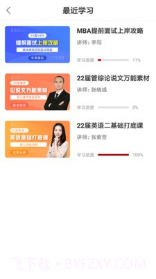 文都经管截图3 文都经管截图3