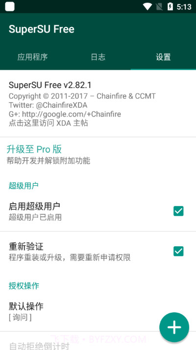 ROOT权限管理SuperPower截图2