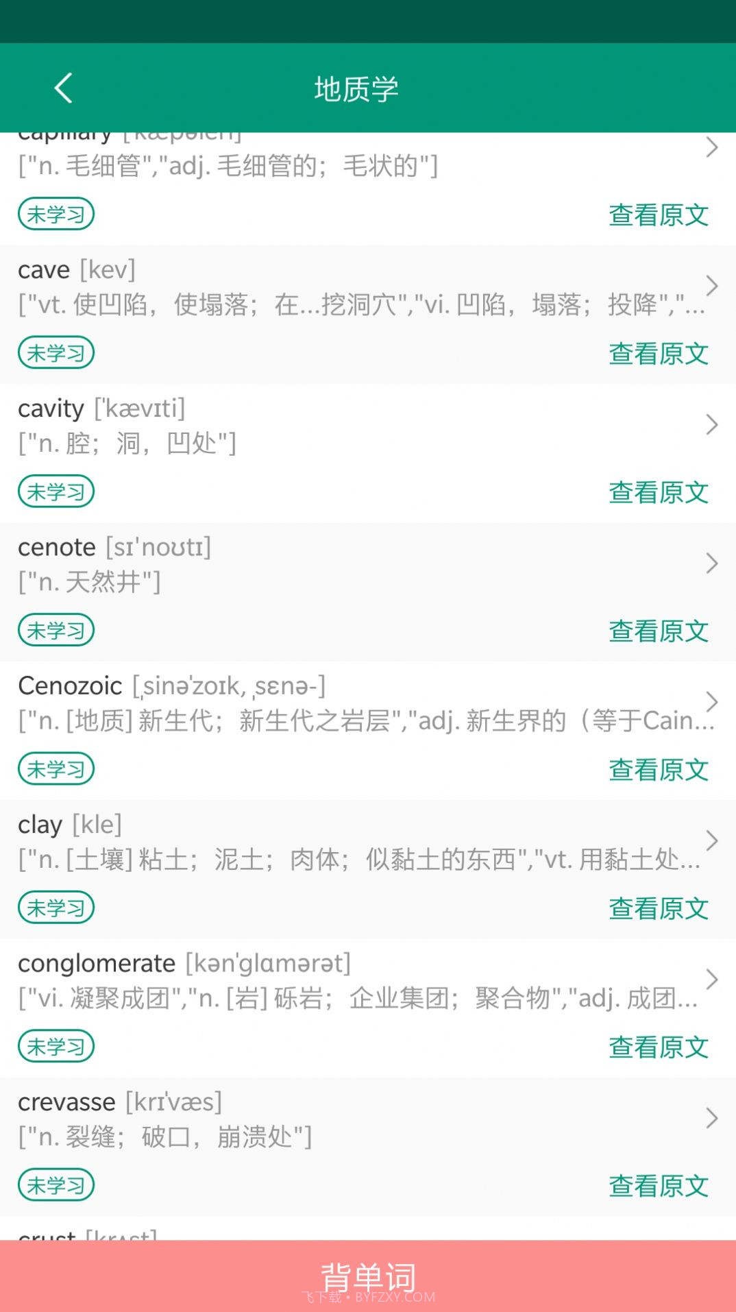 点点背单词截图2