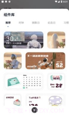 萌趣小组件截图2