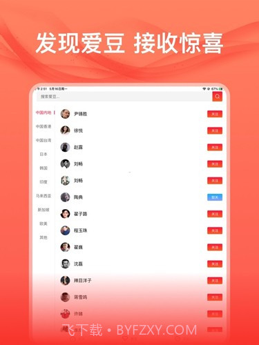 爱追星免费截图2