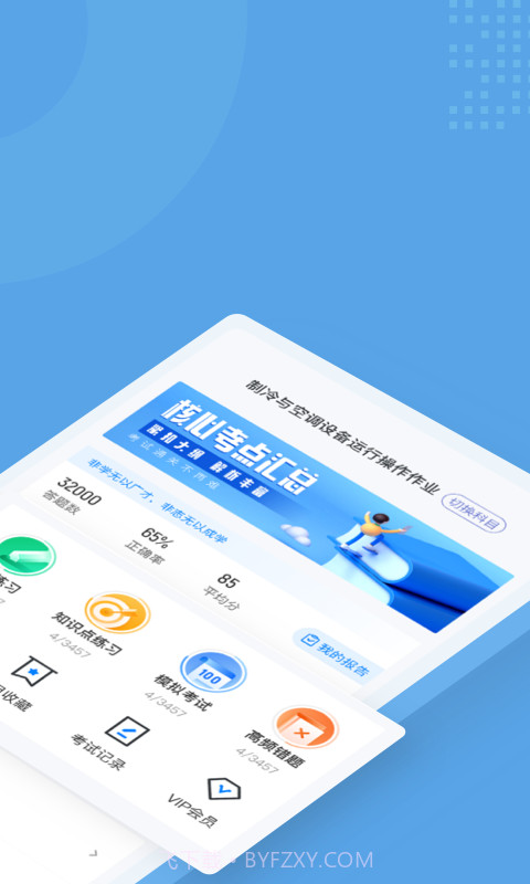 制冷与空调作业聚题库手机版截图2