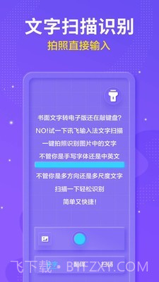 讯飞语音输入法截图4