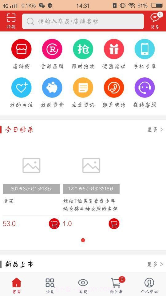 甜心100(甜心100商城)V1.1 截图1 甜心100(甜心100商城)V1.1 截图1