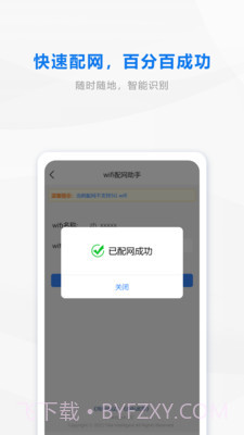 wifi配网模式截图2
