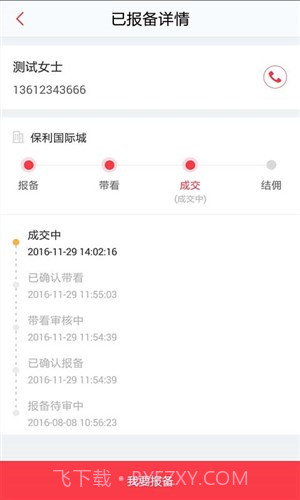 房博士经纪人截图1