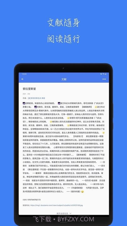 青提学术平台截图3