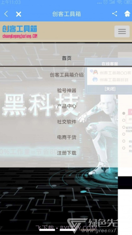 创客工具箱(创客工具箱照妖镜)V2.0.1 免费截图4