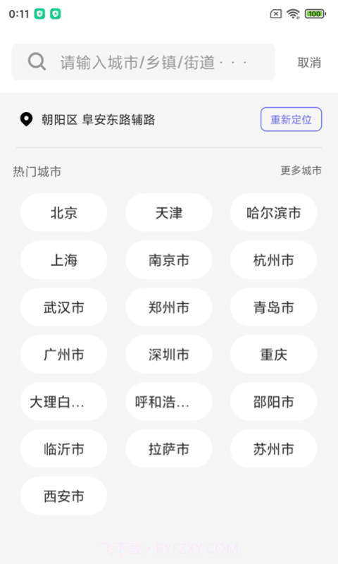 城市天气大师截图1