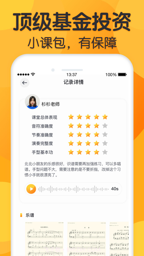 来音练琴截图1