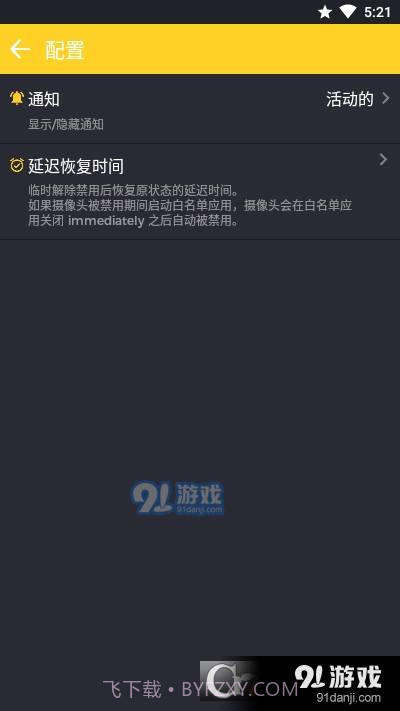 关闭摄像头截图1