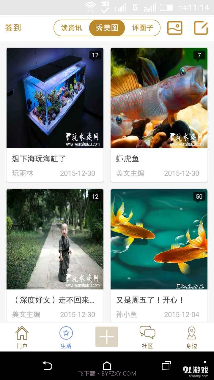 玩水族截图3