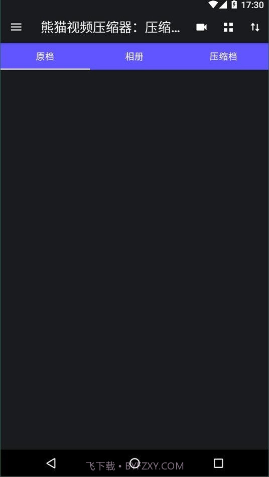 熊猫视频压缩器免费版截图4