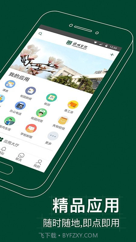 掌上蔚园截图2 掌上蔚园截图2