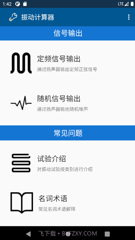 振动计算器截图3