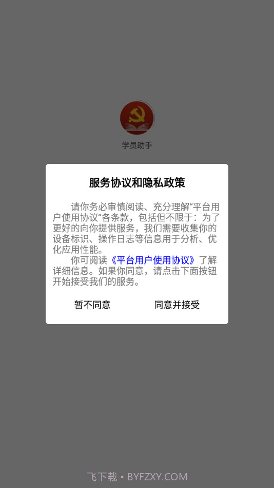 江门市干部培训网络学院截图1