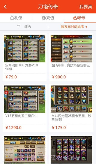 8868交易平台截图4