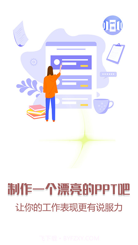 PPT模板大全截图4