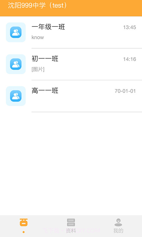 智优学教师版截图3