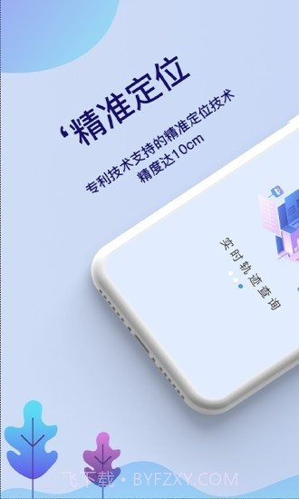 猎鹰手机定位截图1