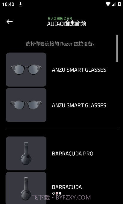 雷蛇audio音频截图3