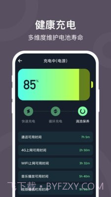电池保护大师截图3 电池保护大师截图3