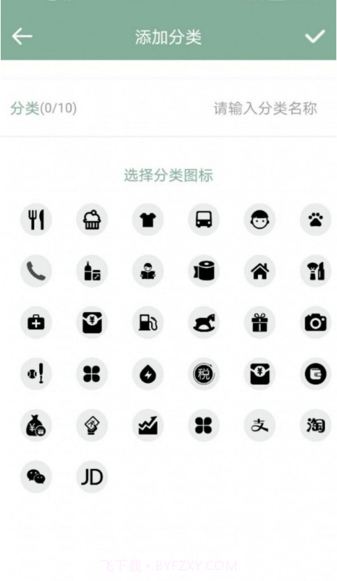 享记账截图1 享记账截图1