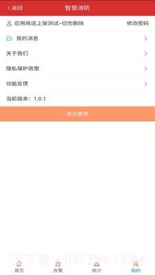 苍霞智慧消防截图4