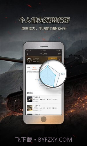 坦克世界手机盒子截图4