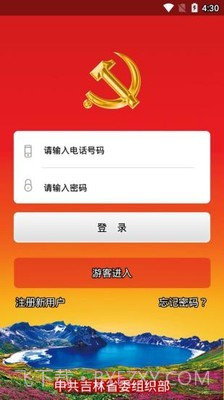 吉林e支部截图2