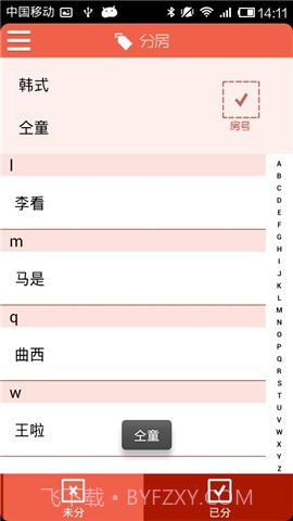 易团导游助理截图1