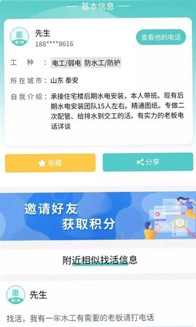 惠工网找活截图2 惠工网找活截图2