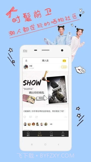 时尚志截图2 时尚志截图2