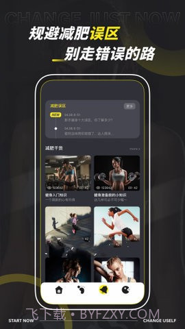 减肥计划管家截图3