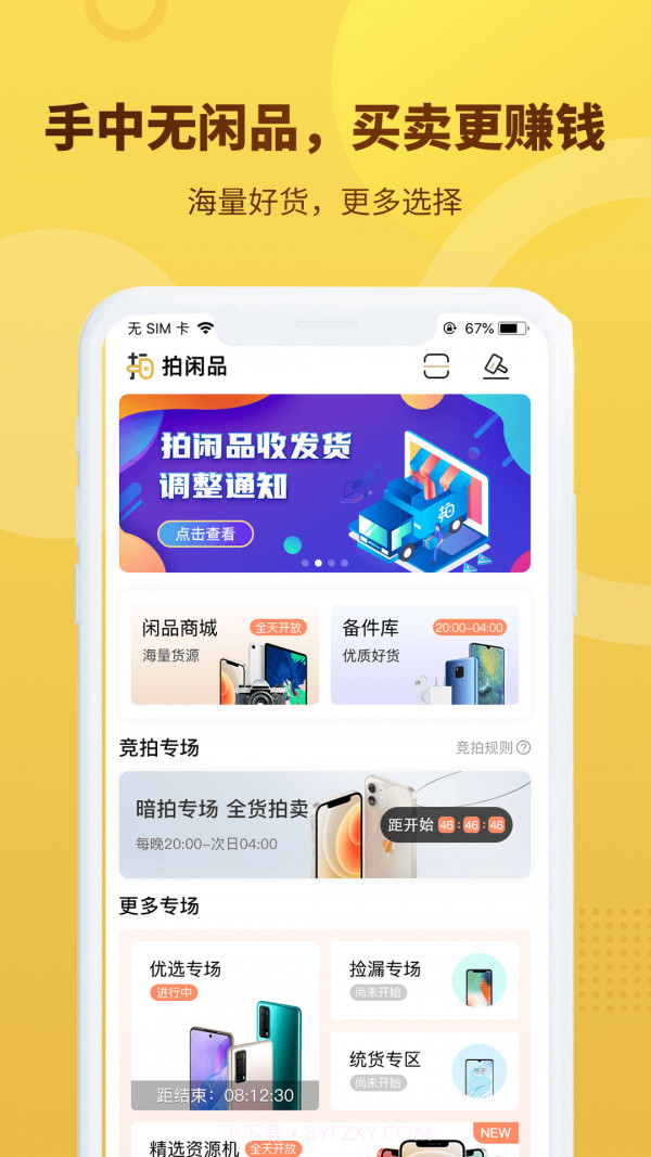 拍闲品截图3