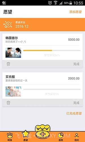 愿望记账截图1