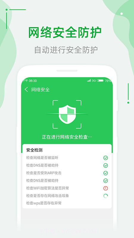 连WiFi助手截图1