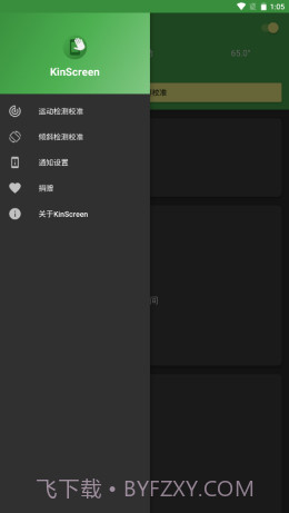 安卓永久亮屏截图1