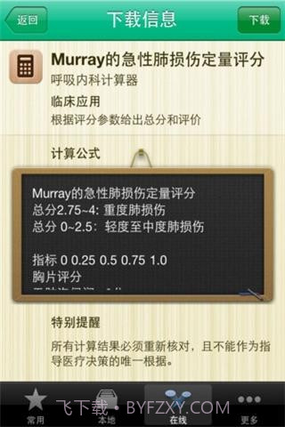 医算小助手截图3