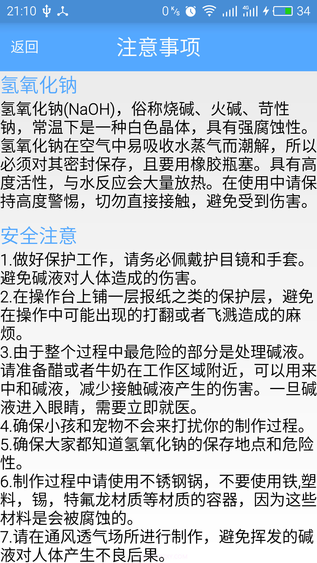 手工皂计算SoapCal截图4 手工皂计算SoapCal截图4