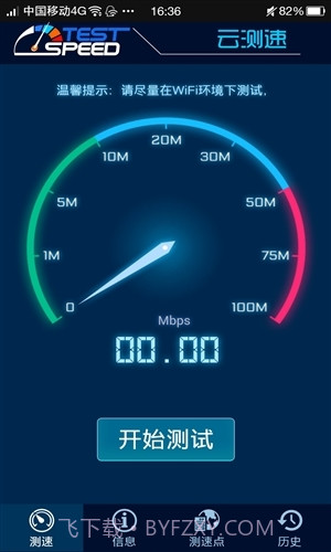 云测速专业版(专业网速测试软件)V0.9.13 安卓中文版截图1 云测速专业版(专业网速测试软件)V0.9.13 安卓中文版截图1