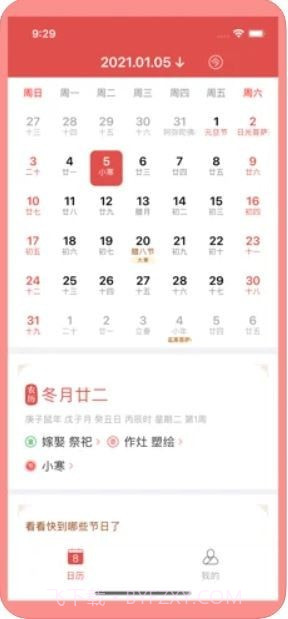 老黄历日历截图7 老黄历日历截图7