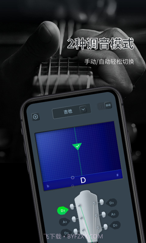 调音器大师截图3